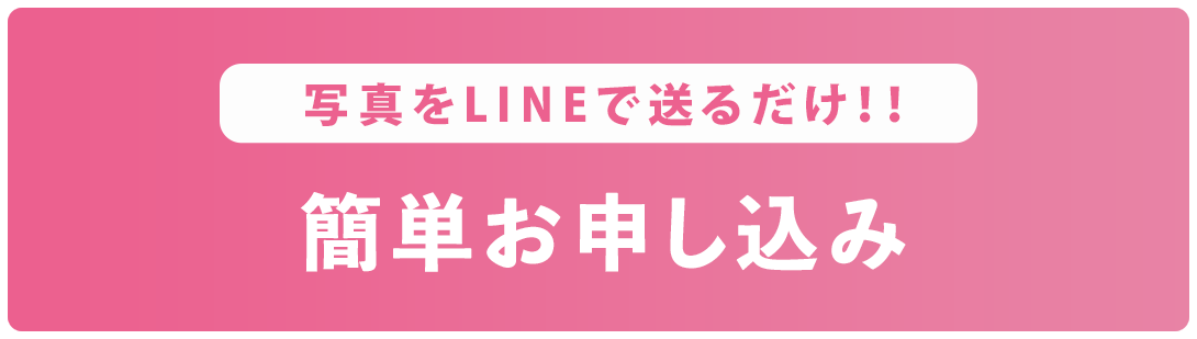 今すぐ簡単お申し込み