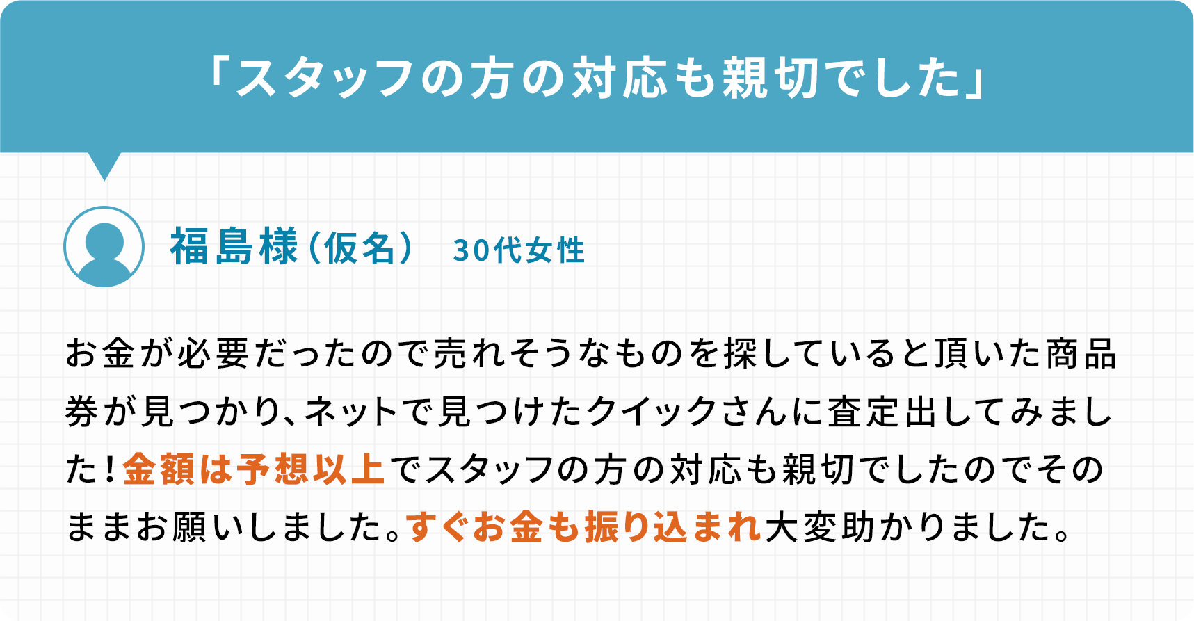 お客様の声男性