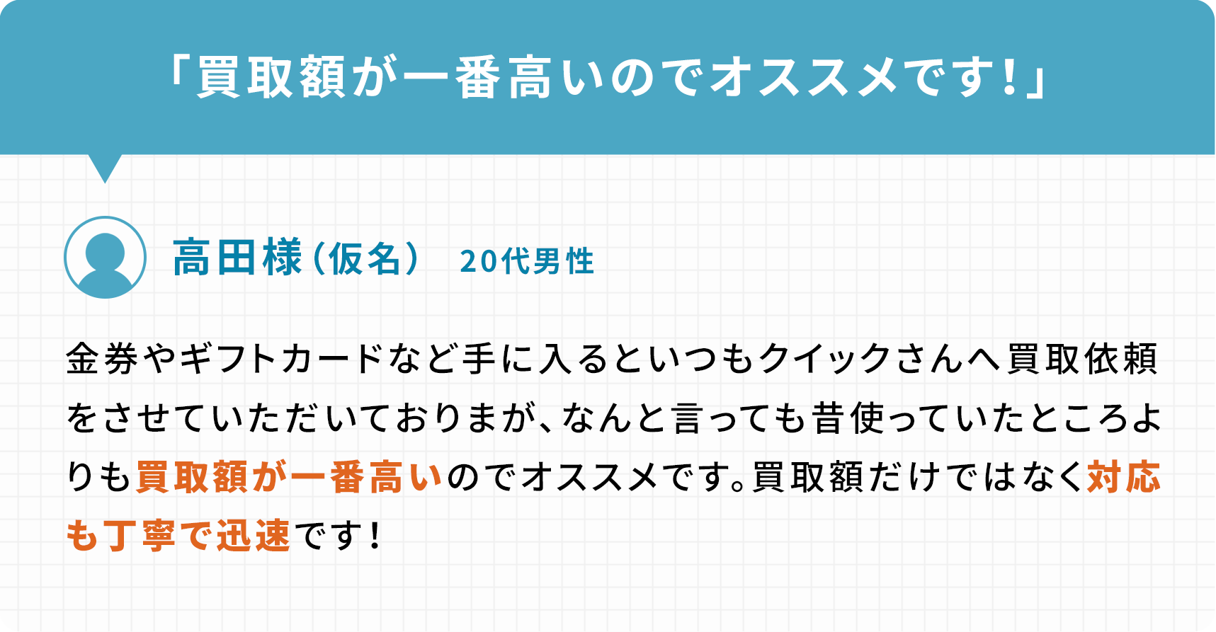 お客様の声女性