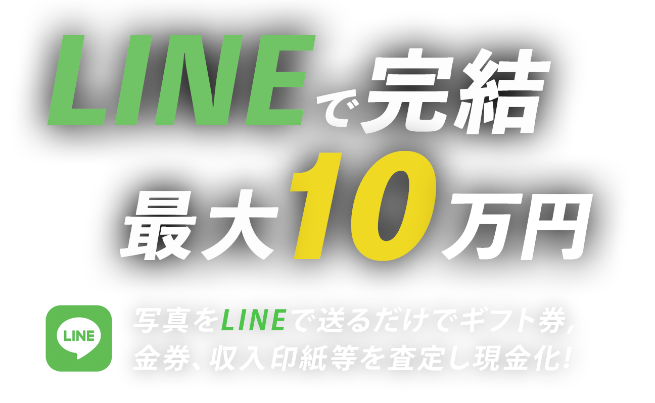 LINE完結 写真を撮ってLINEで送るだけ!!